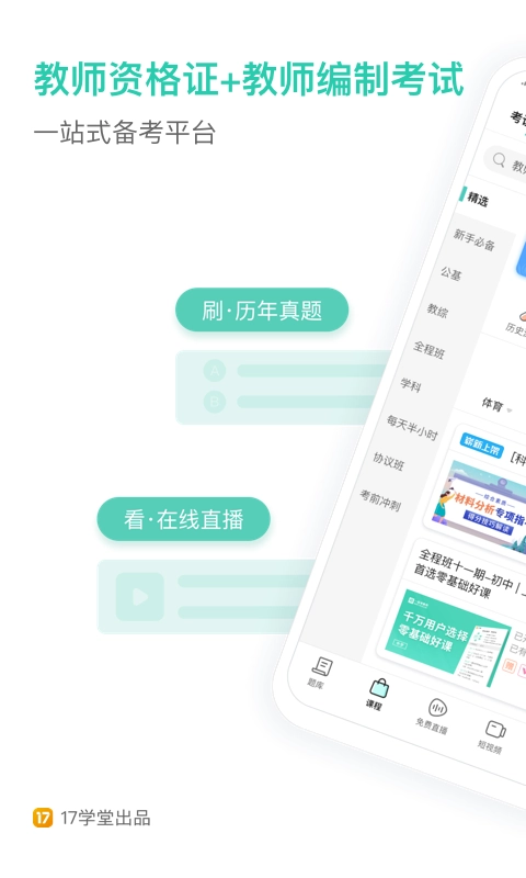 一起考教师教资版(2)