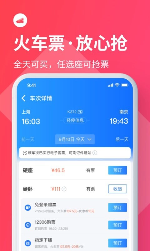 巴士管家订票网图3