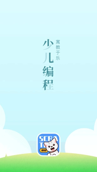 scratch编程安卓直装版(1)