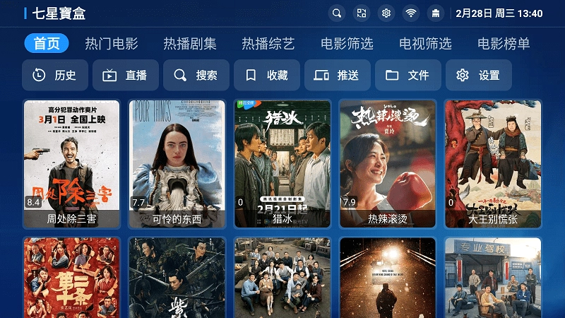 宝盒TV电视盒子