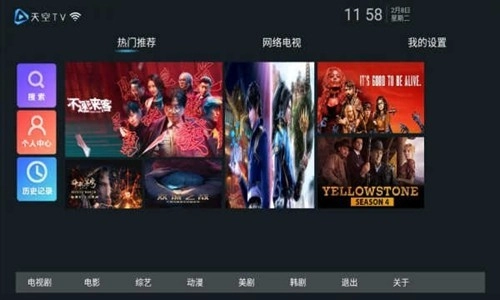 天空tv电视版截图1