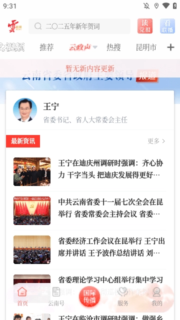 云新闻直装版图4