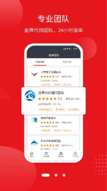 人人代拍手机版