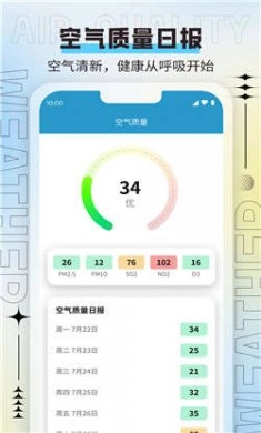 威风天气截图0