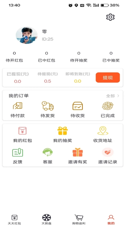 天天红包app正版图1