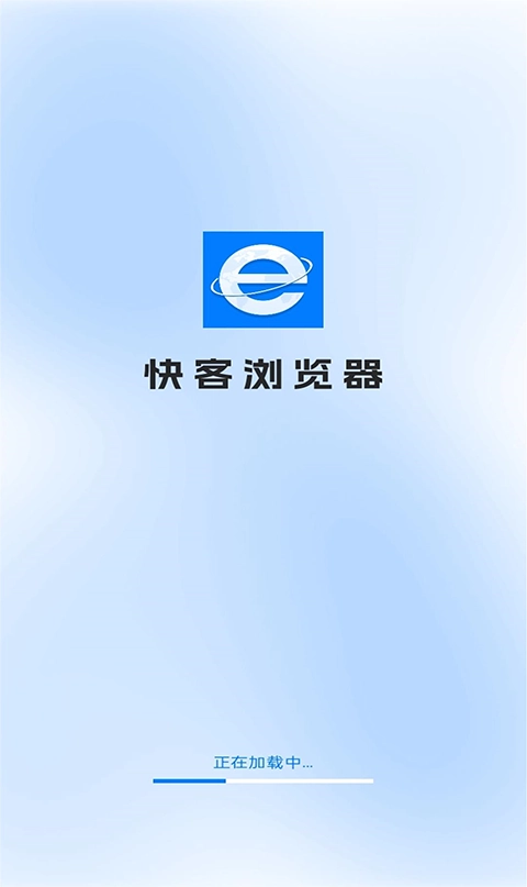 快客浏览器(1)
