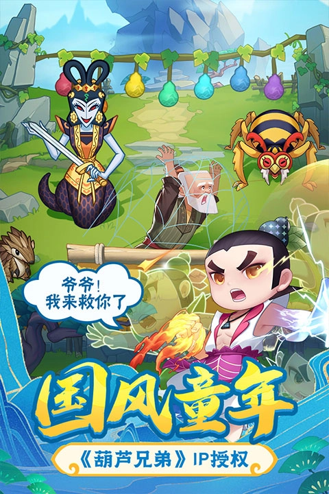 葫芦娃大作战截图2