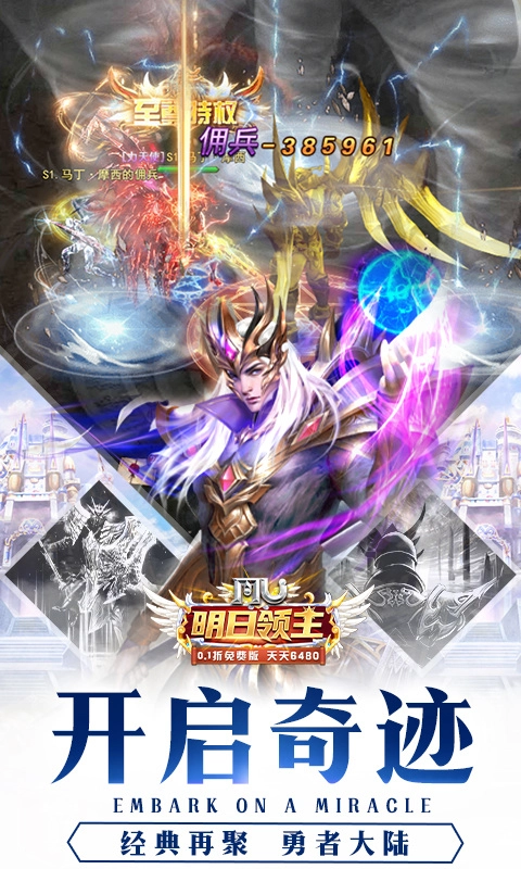 明日领主免费版图3