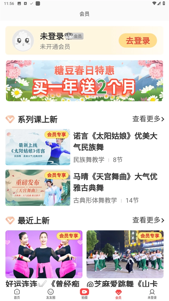 糖豆广场舞2025(2)