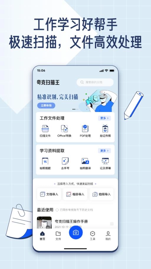 夸克扫描王手机最新版(3)