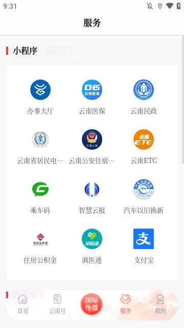 云新闻直装版图2