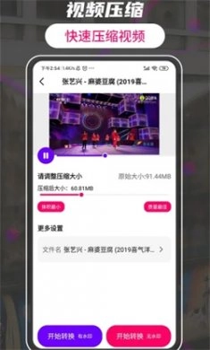 格式工厂转换大师安卓直装版图3