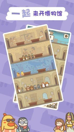 一起来开博物馆游戏手机版