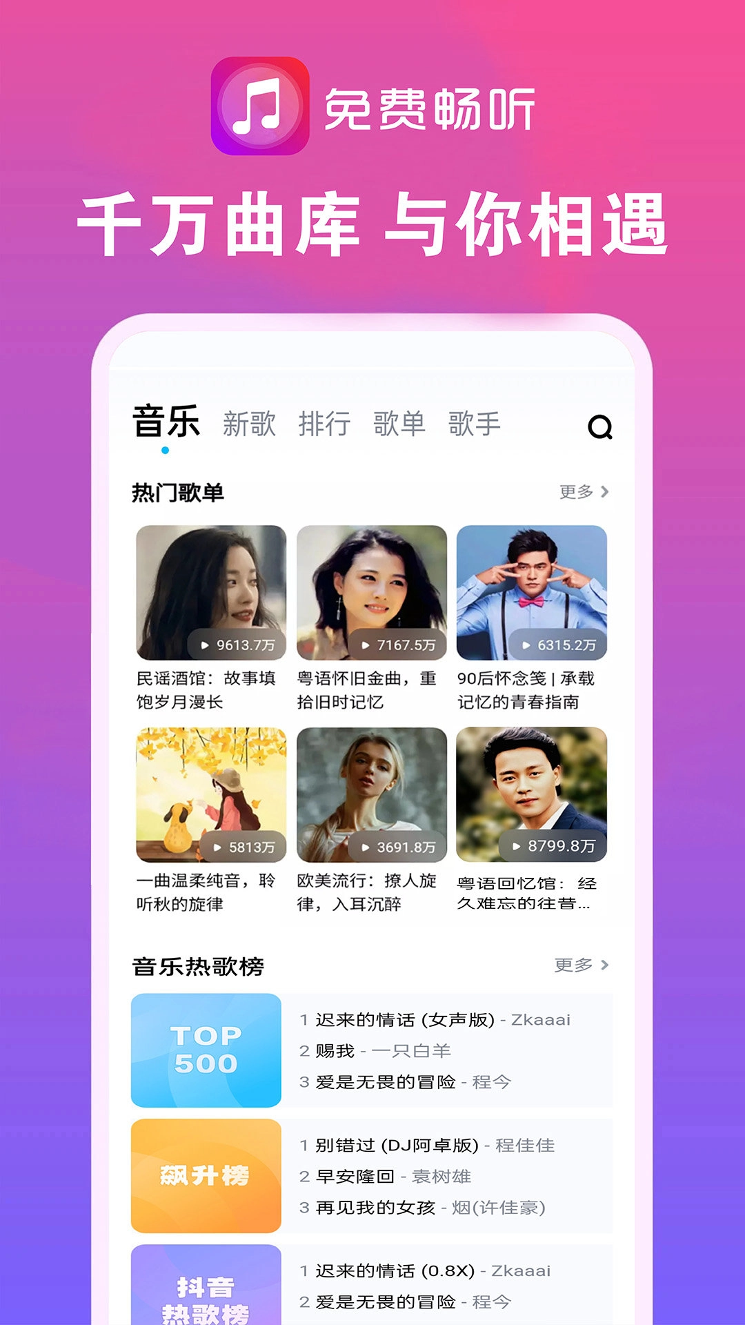 暢聽音樂