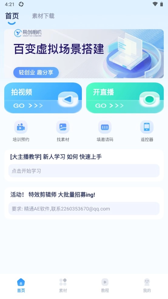 易创相机安卓官方版图4