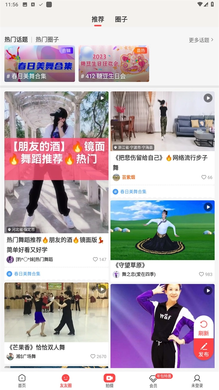 糖豆广场舞2025(4)