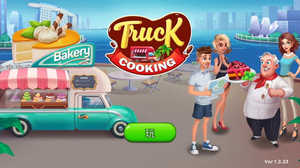 烹饪卡车钻石版