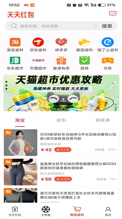 天天红包app正版图2