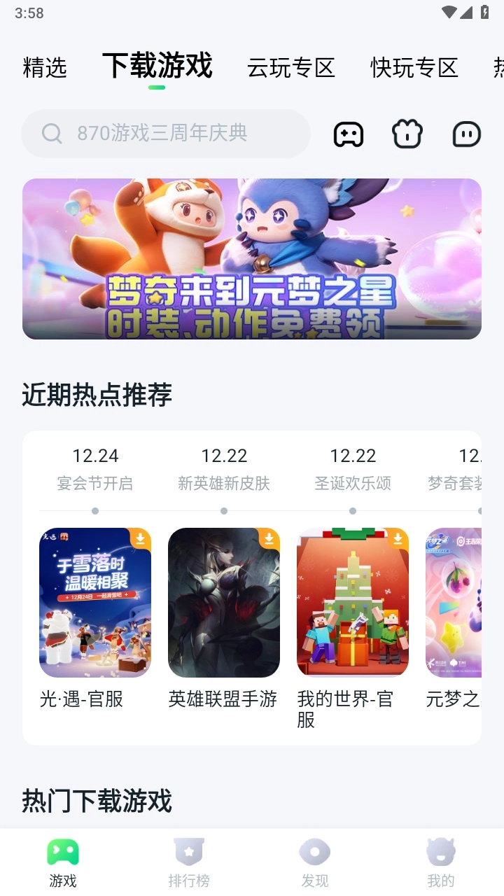 870盒安卓免费版(1)