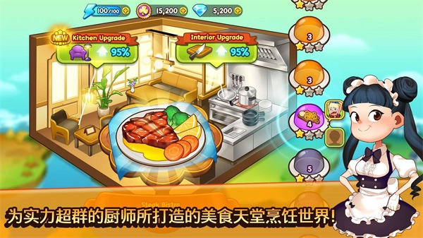 烹饪冒险安卓最新版图2