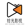 拾光影视