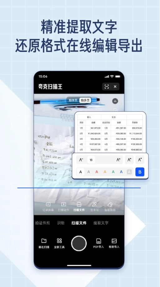 夸克扫描王手机最新版(1)