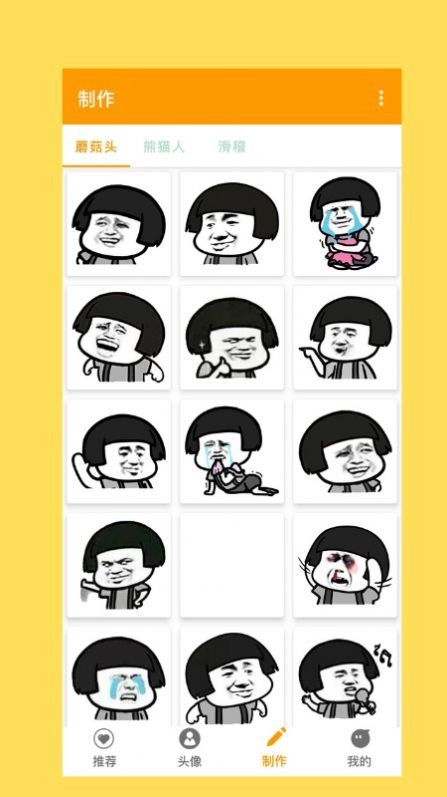 暴走表情斗图免费版图3