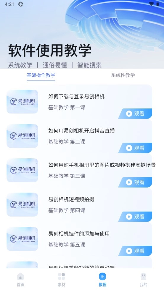 易创相机安卓官方版图2