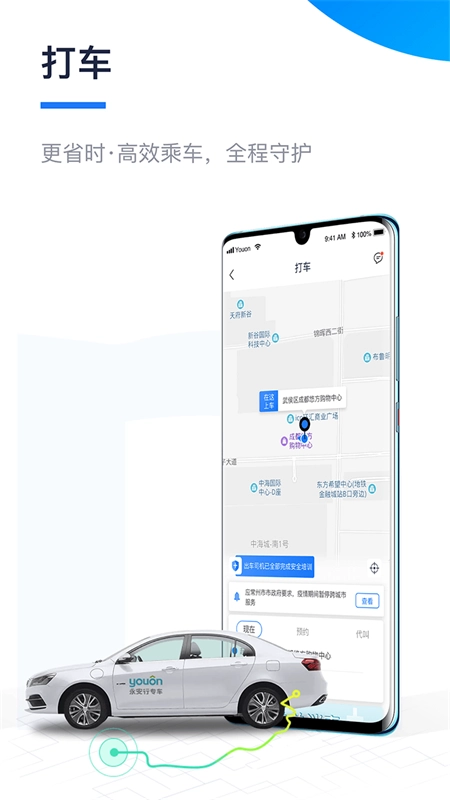 永安行共享单车(2)