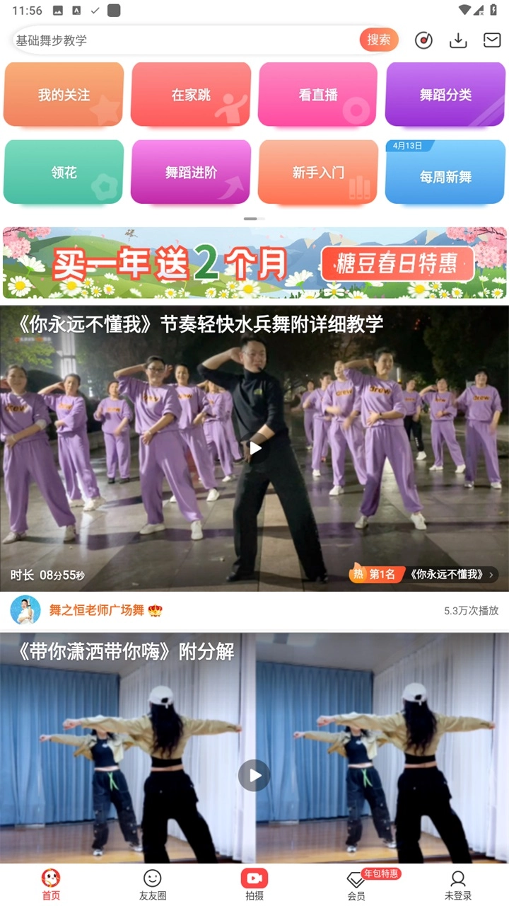 糖豆广场舞2025(1)