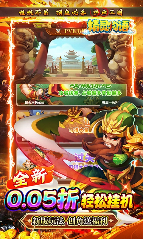 精灵物语最新版