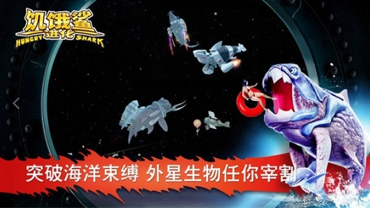 饥饿鲨进化金币免费版