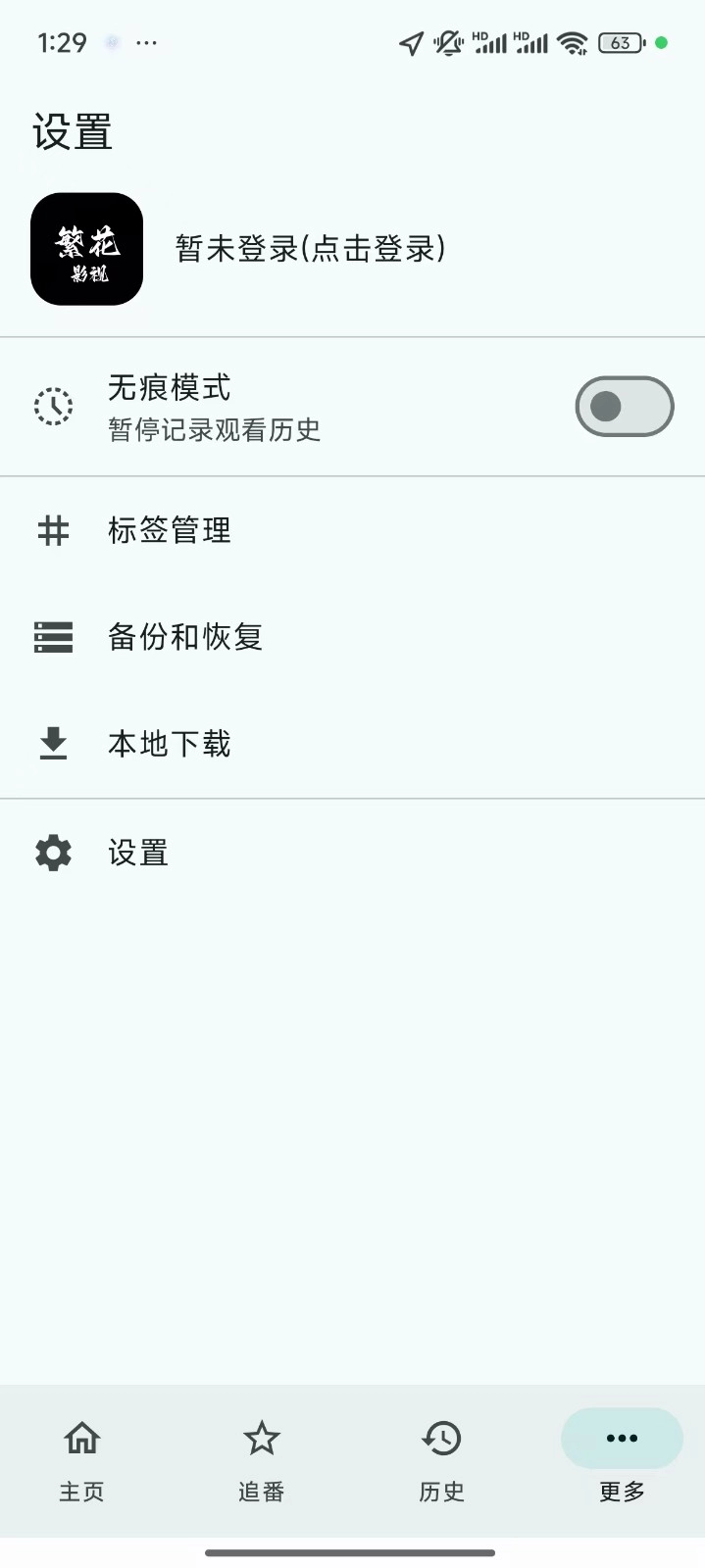 繁花影视截图4