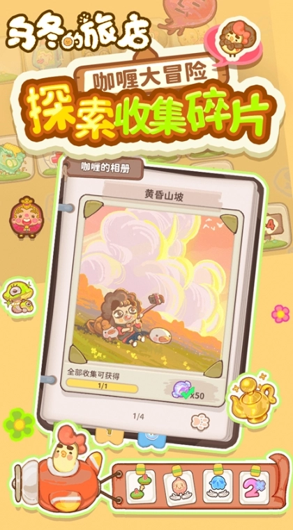 乌冬的旅店钻石版图3