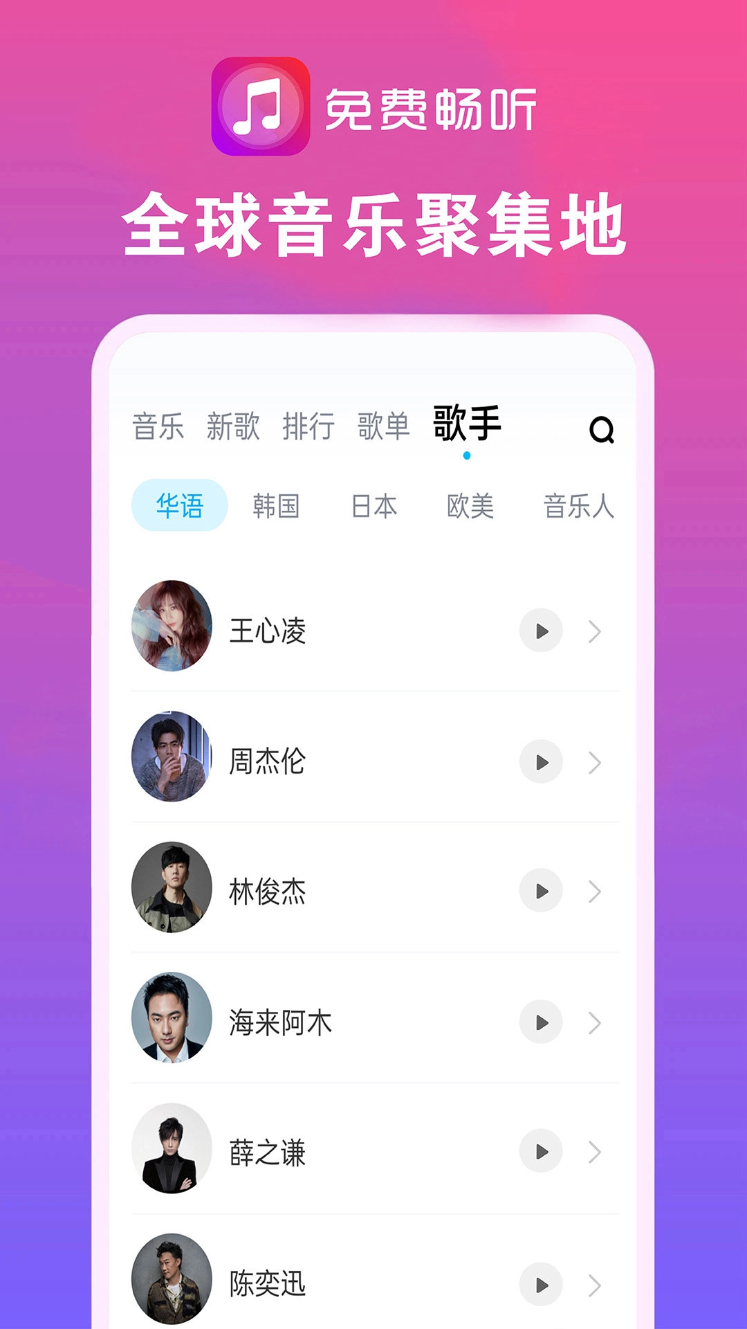 暢聽音樂