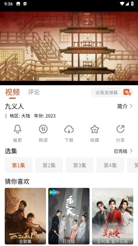 唐僧影视纯净版截图2