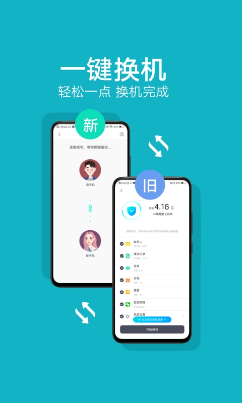 vivo互传官方正版图2
