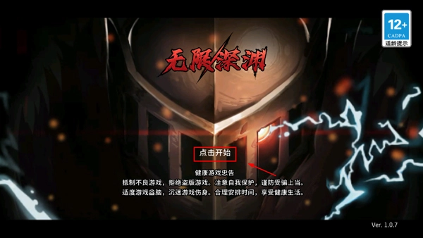 无尽深渊游戏最新中文版图2