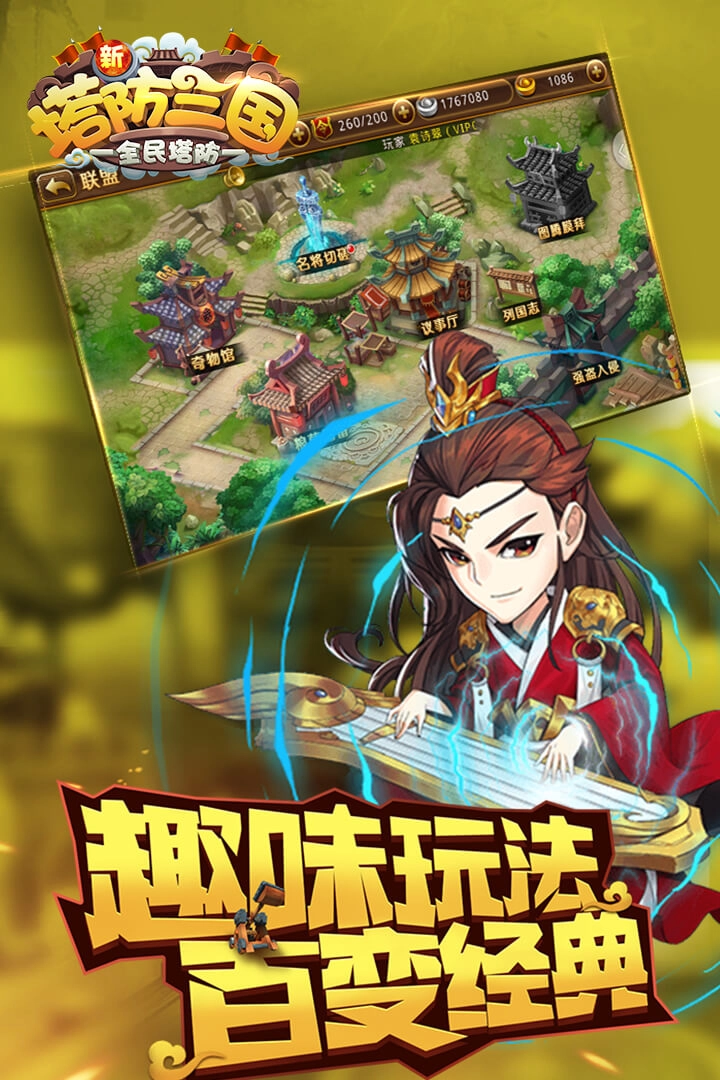 新塔防三国图2