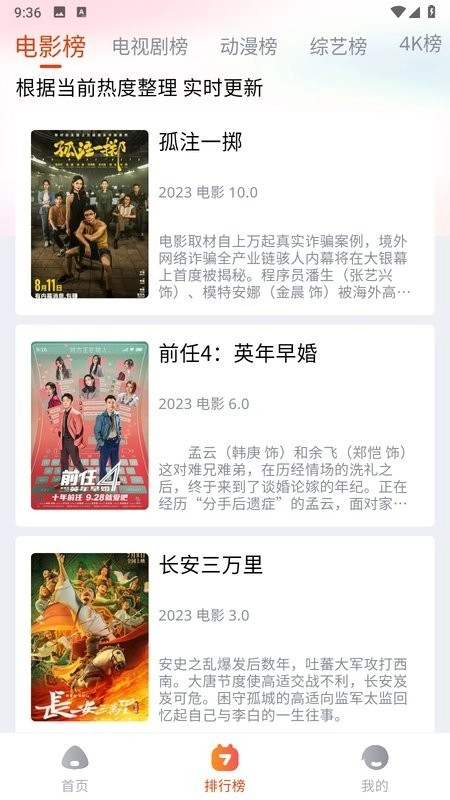 唐僧影视纯净版截图1