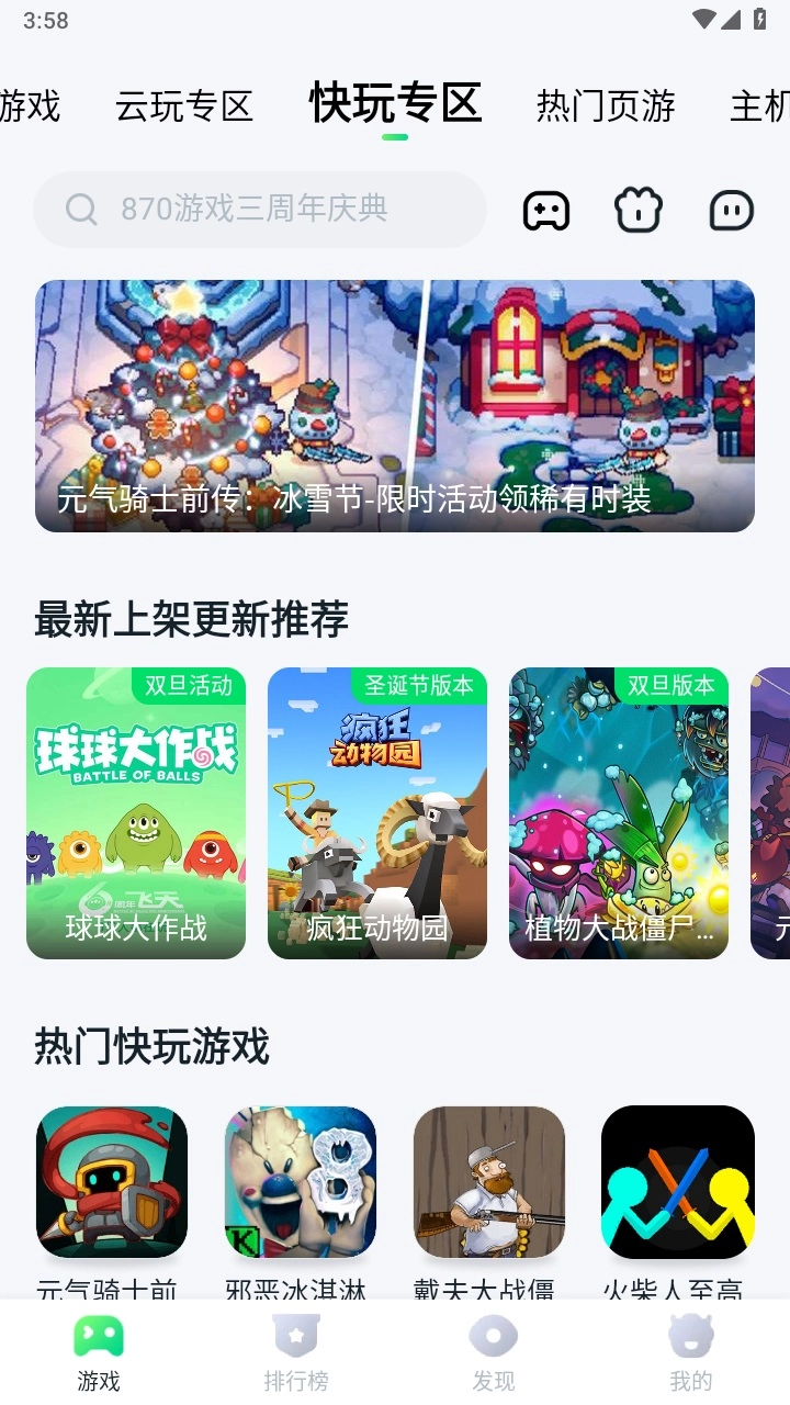 870盒安卓免费版(2)