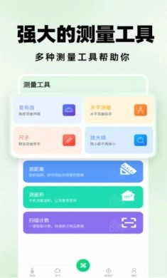 测距仪扫描王安卓下载