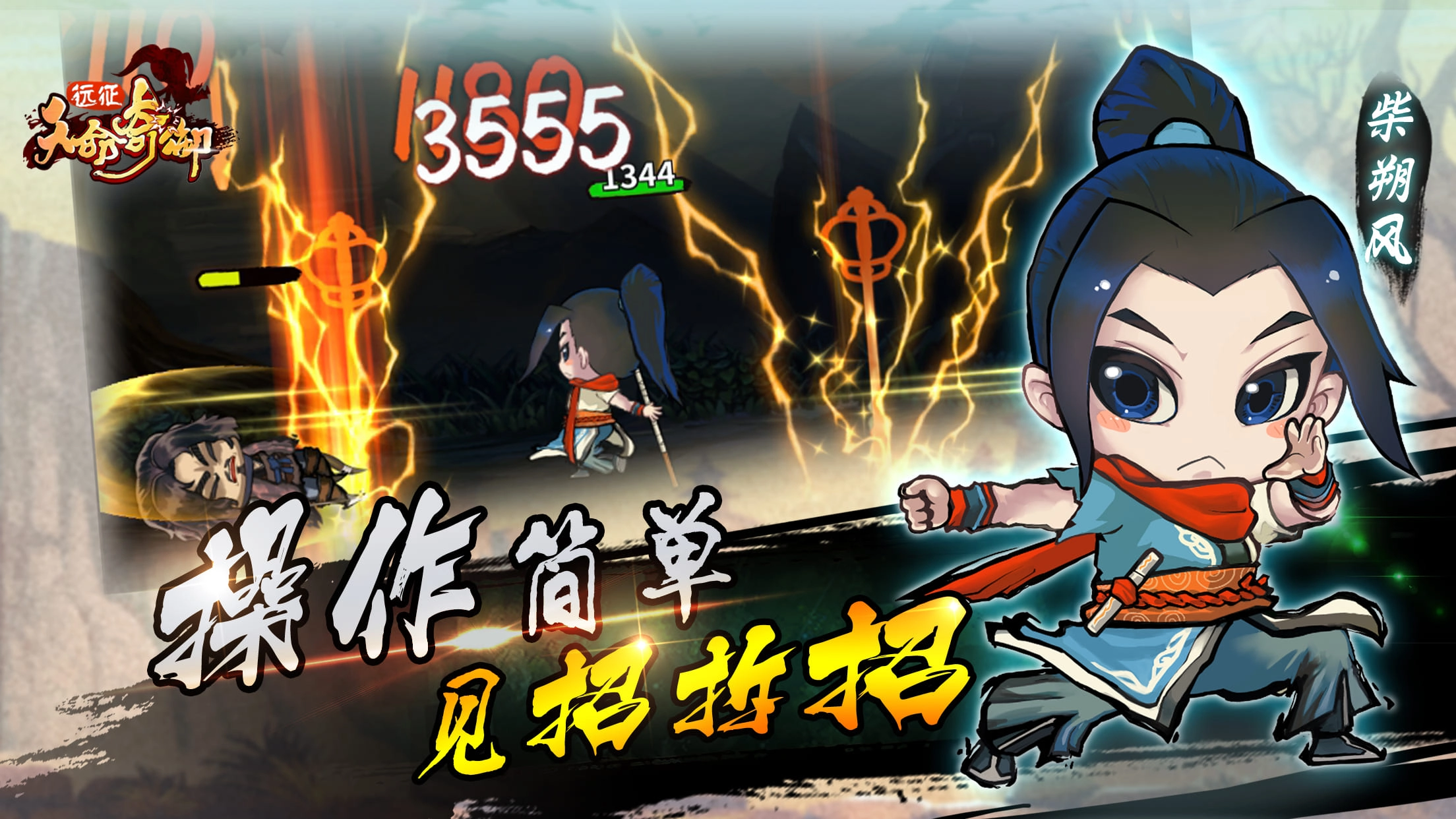 天命奇御远征最新版