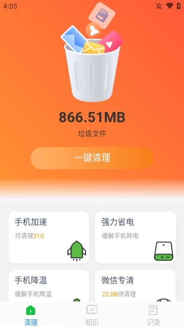 随时清理大师(3)