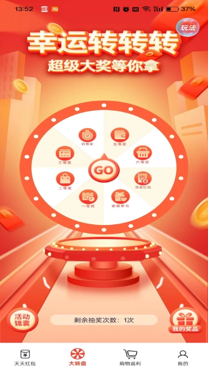 天天红包最新版