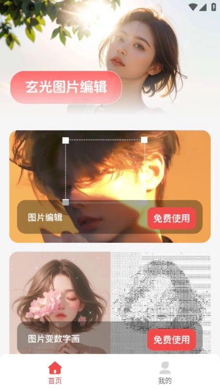 玄光圖片編輯