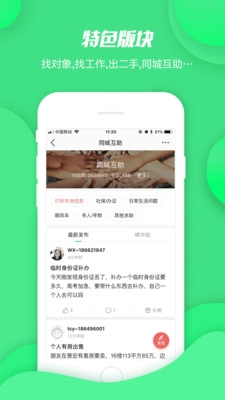 畅说108截图5