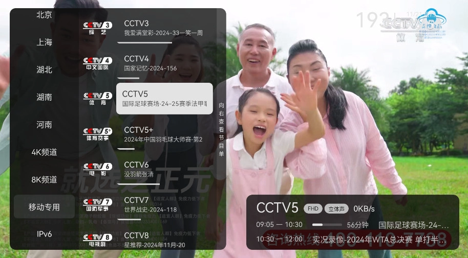 小飞电视安卓版(3)