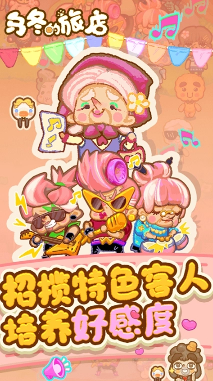 乌冬的旅店钻石版图1