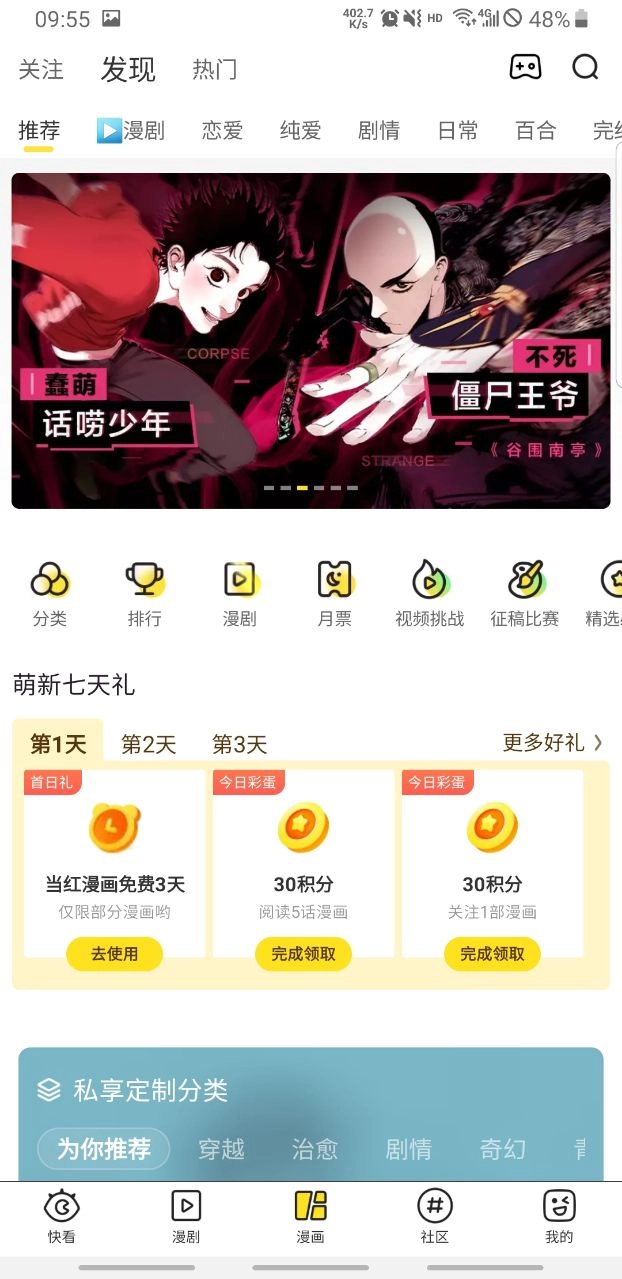 快看漫画手机正版(3)